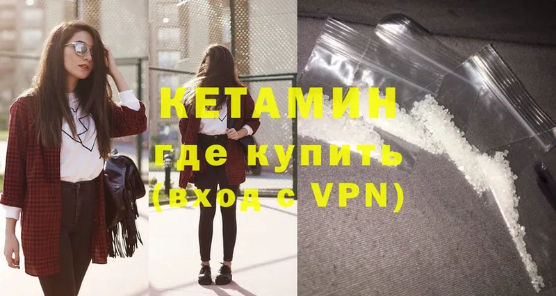 как найти закладки  Ачинск  mega вход  КЕТАМИН ketamine 